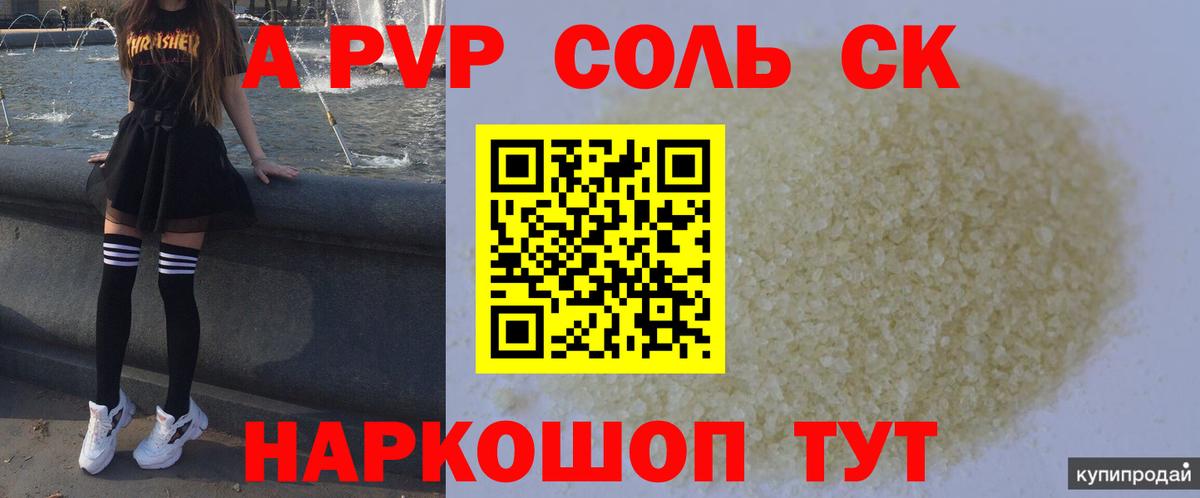 Сыктывкар  Alpha PVP Crystall  А ПВП VHQ  Альфа ПВП  Вход с VPN 