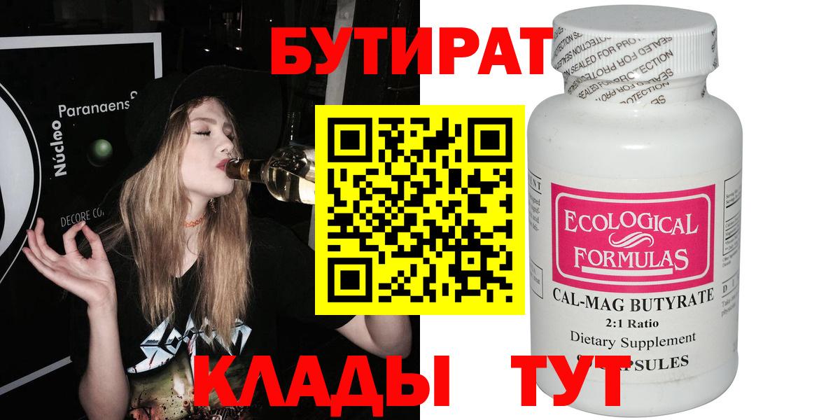 Бутират оксибутират Сыктывкар