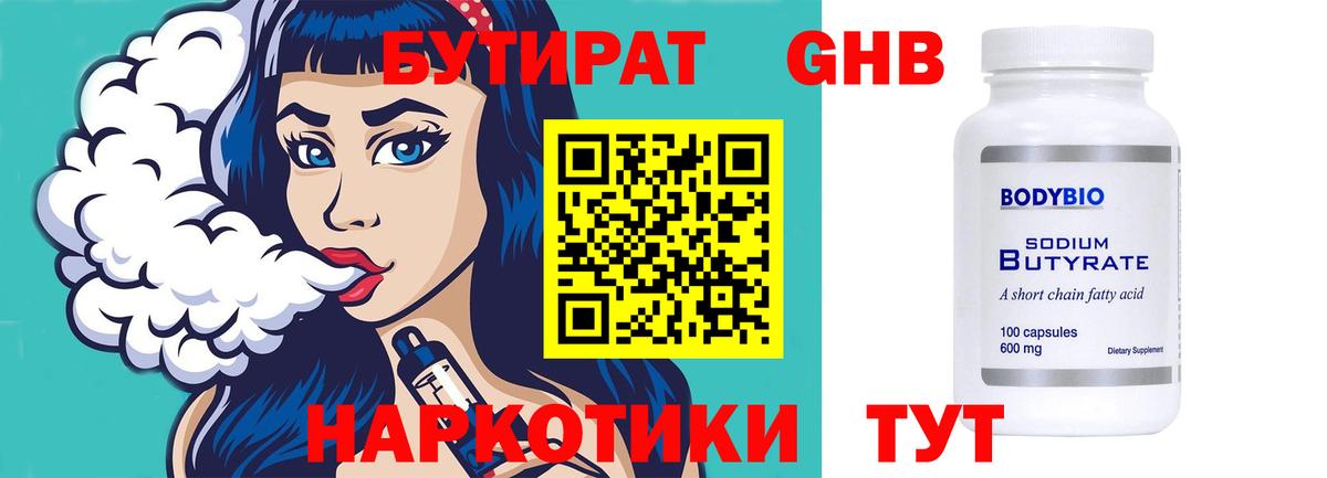 Сыктывкар  БУТИРАТ  Вход с VPN  БУТИРАТ Butirat 