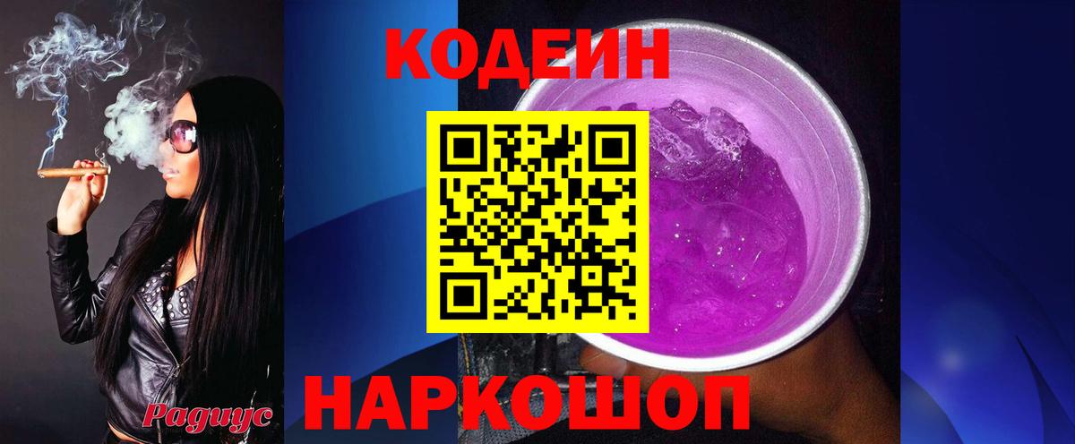 Кодеин Purple Drank Сыктывкар