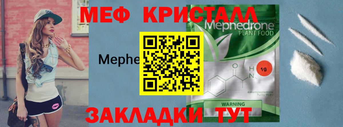 МЕФ  МЯУ-МЯУ  Вход с VPN  Меф кристаллы  Сыктывкар 