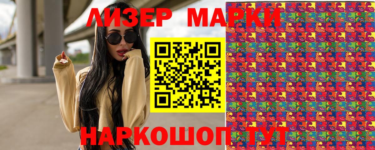 Наркотические марки 1,5мг Сыктывкар
